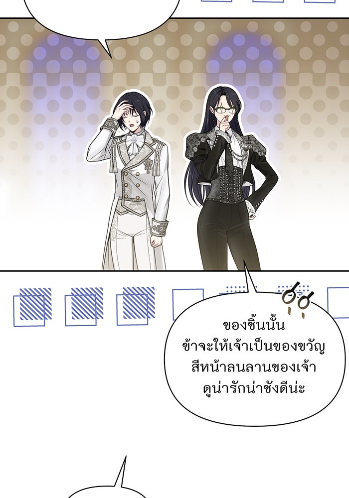 ห้องนอนลับของเจ้าหญิงต้องสาป - หน้า 76
