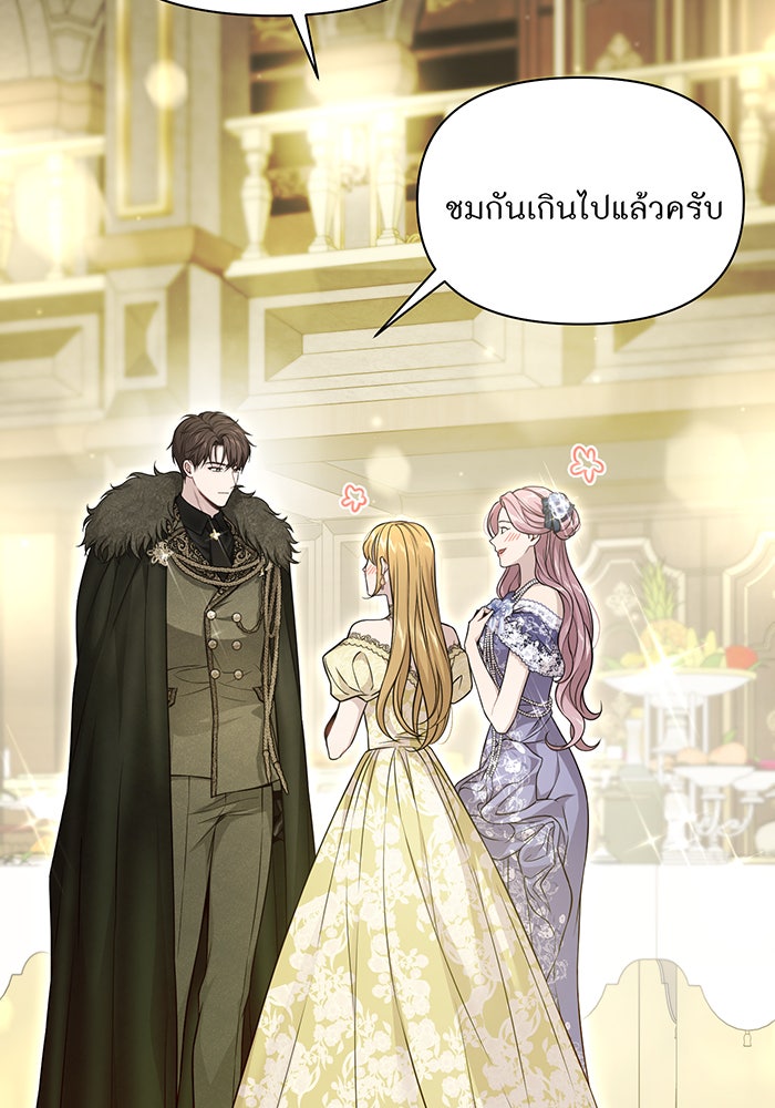 ห้องนอนลับของเจ้าหญิงต้องสาป - หน้า 83
