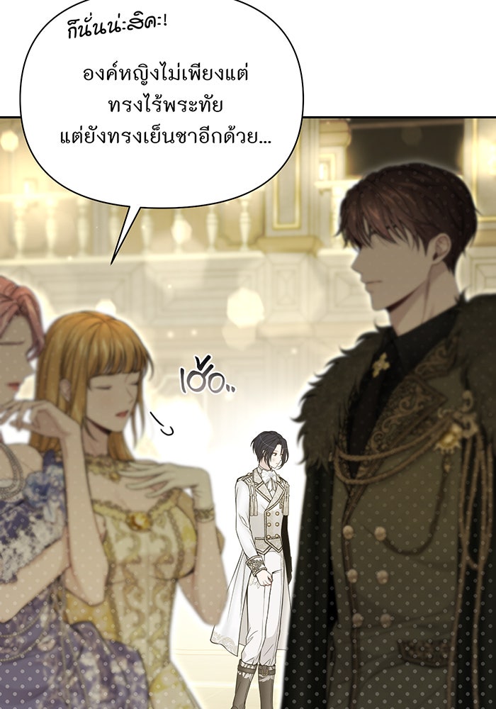 ห้องนอนลับของเจ้าหญิงต้องสาป - หน้า 85