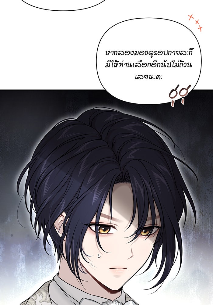 ห้องนอนลับของเจ้าหญิงต้องสาป - หน้า 87