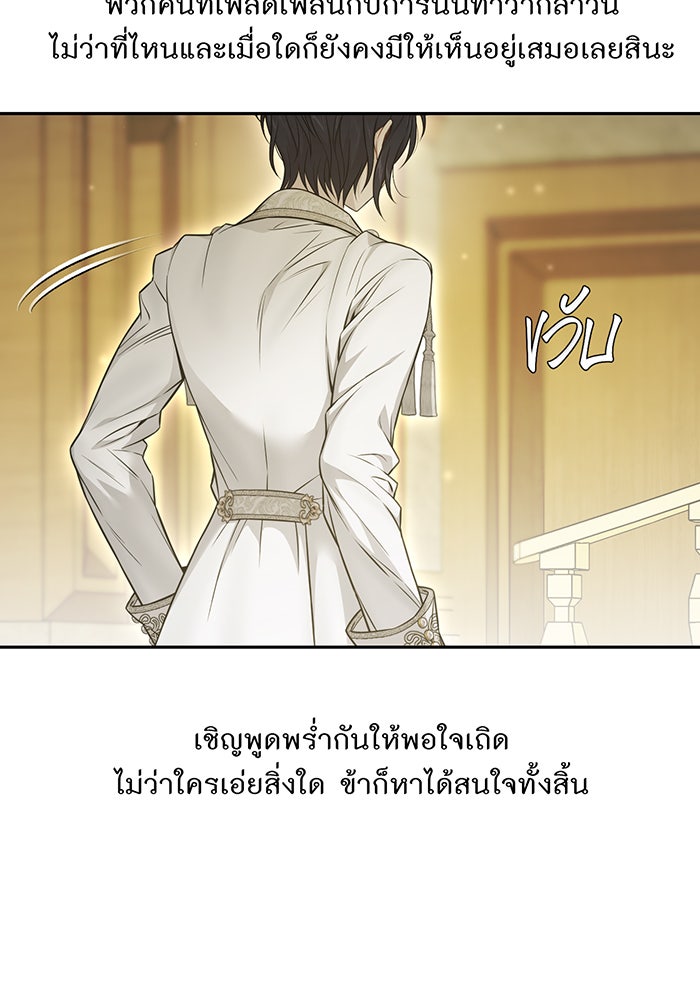 ห้องนอนลับของเจ้าหญิงต้องสาป - หน้า 89