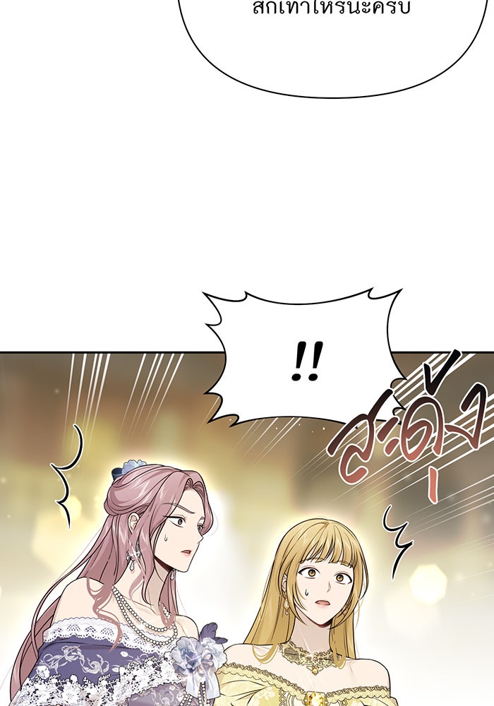 ห้องนอนลับของเจ้าหญิงต้องสาป - หน้า 97