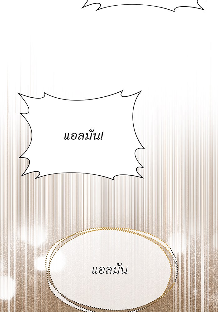 ห้องนอนลับของเจ้าหญิงต้องสาป - หน้า 110