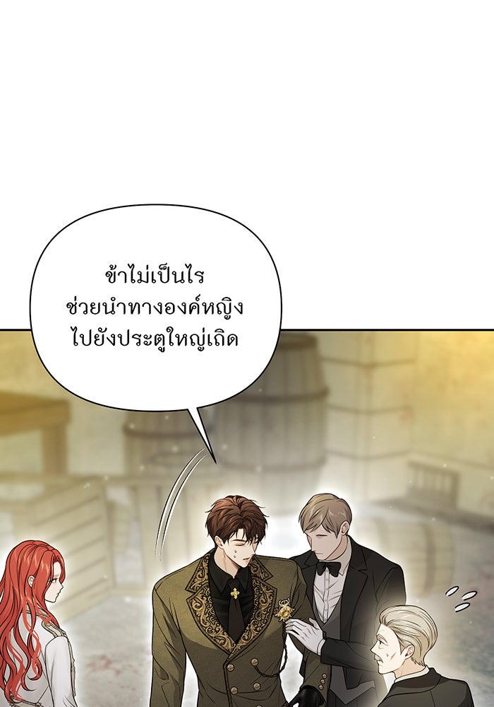 ห้องนอนลับของเจ้าหญิงต้องสาป - หน้า 125