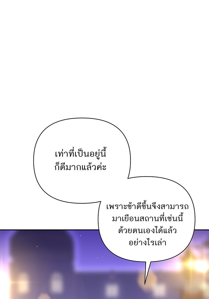 ห้องนอนลับของเจ้าหญิงต้องสาป - หน้า 135