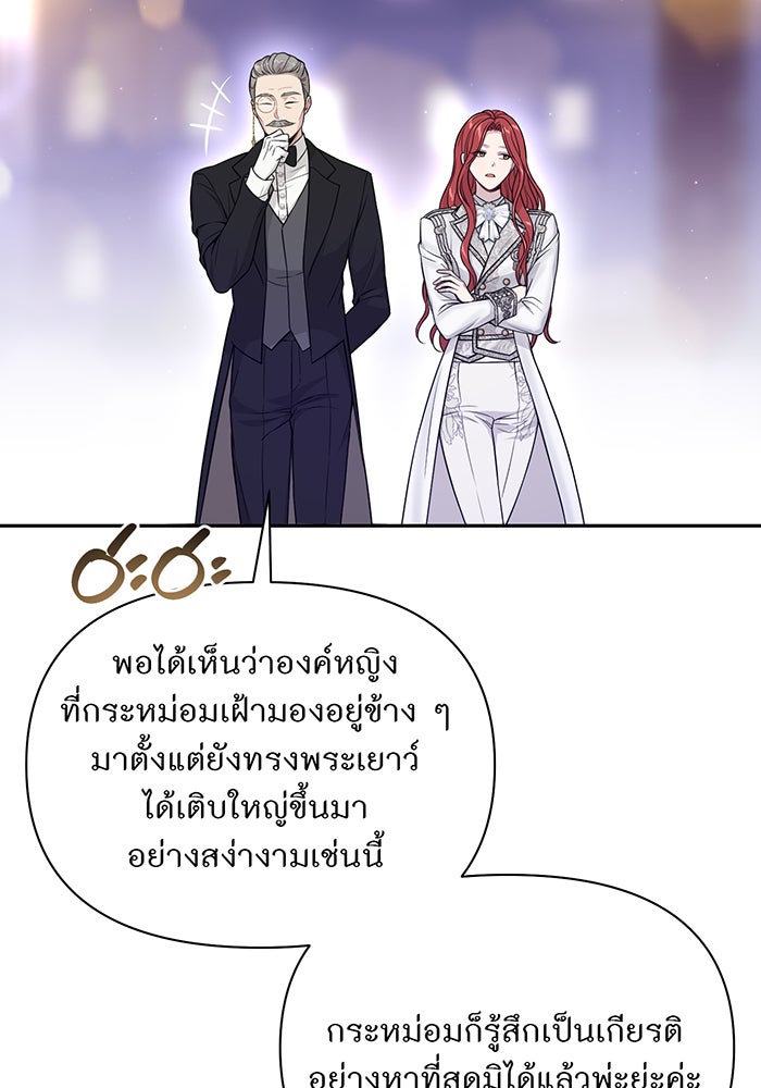 ห้องนอนลับของเจ้าหญิงต้องสาป - หน้า 136