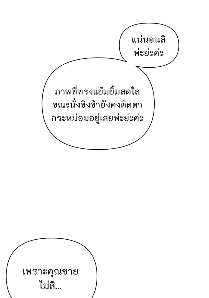 ห้องนอนลับของเจ้าหญิงต้องสาป - หน้า 139