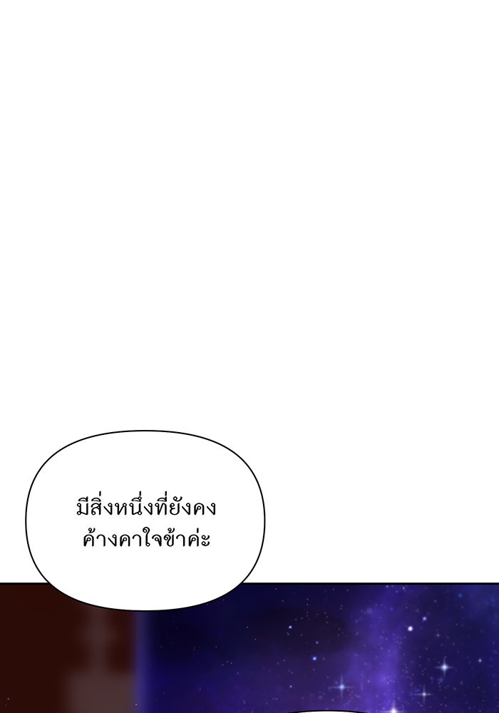 ห้องนอนลับของเจ้าหญิงต้องสาป - หน้า 143