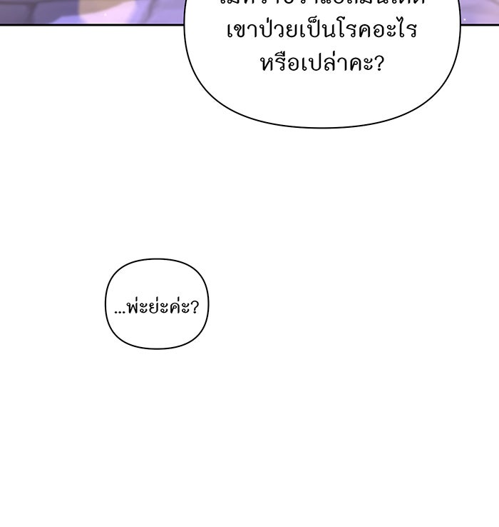 ห้องนอนลับของเจ้าหญิงต้องสาป - หน้า 145