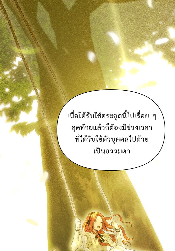 ห้องนอนลับของเจ้าหญิงต้องสาป - หน้า 152