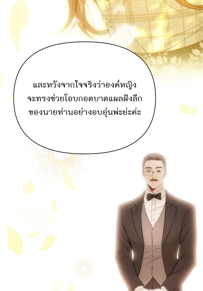 ห้องนอนลับของเจ้าหญิงต้องสาป - หน้า 159