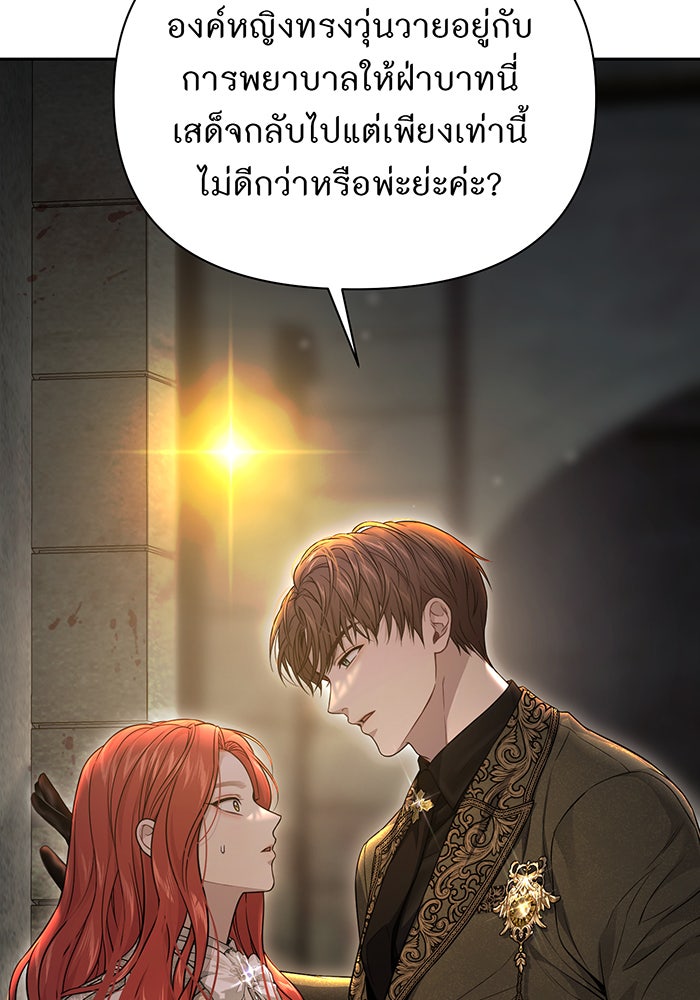 ห้องนอนลับของเจ้าหญิงต้องสาป - หน้า 32