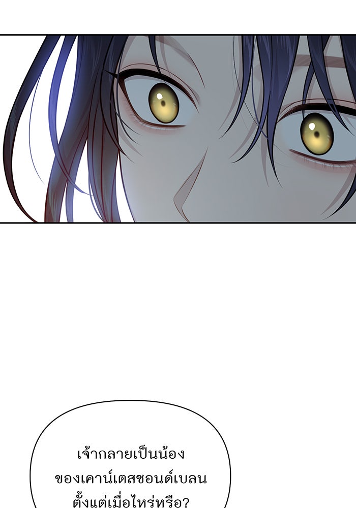 ห้องนอนลับของเจ้าหญิงต้องสาป - หน้า 6