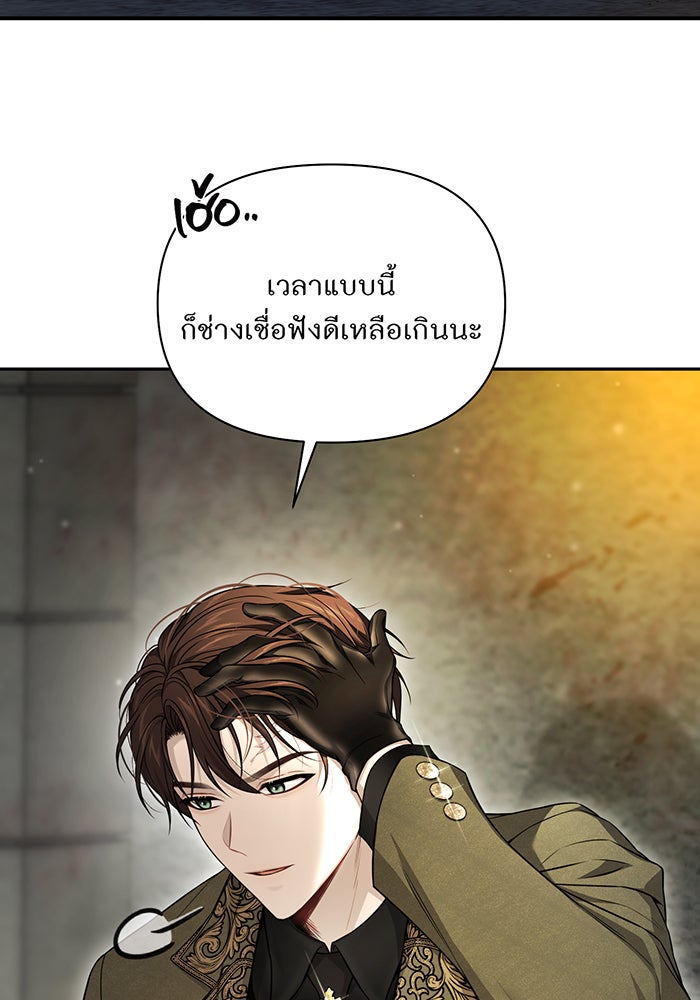 ห้องนอนลับของเจ้าหญิงต้องสาป - หน้า 60