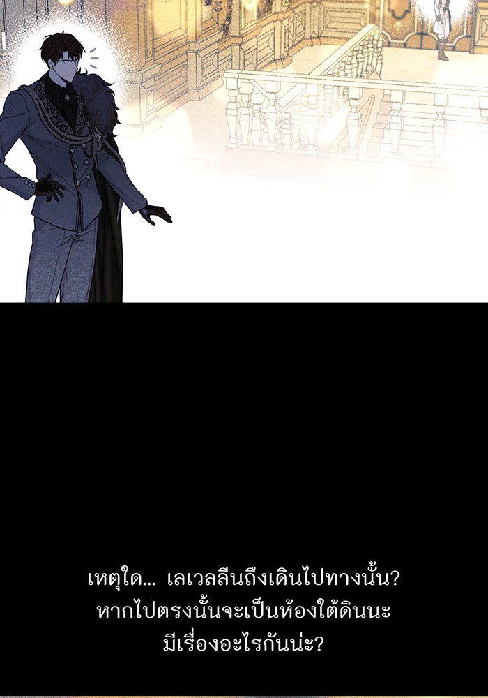 ห้องนอนลับของเจ้าหญิงต้องสาป - หน้า 67