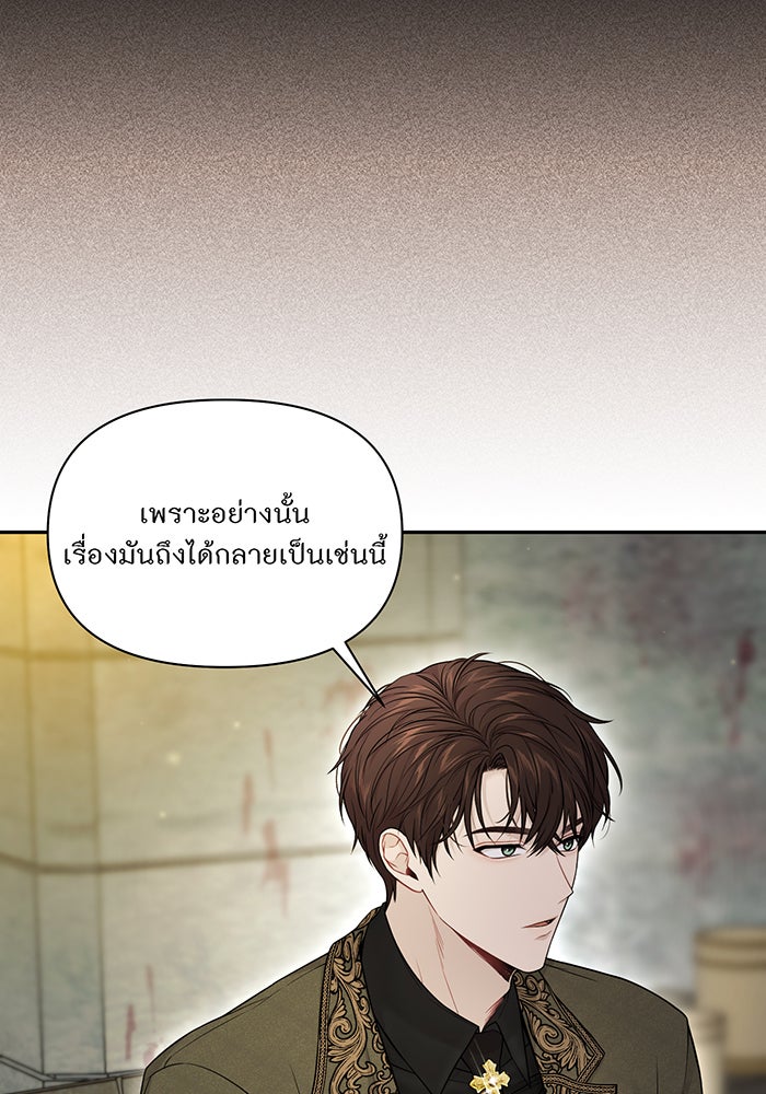 ห้องนอนลับของเจ้าหญิงต้องสาป - หน้า 75