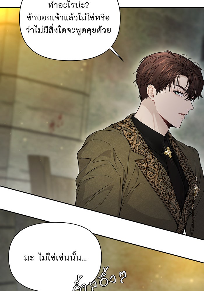 ห้องนอนลับของเจ้าหญิงต้องสาป - หน้า 82