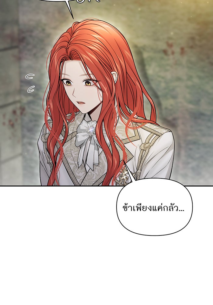 ห้องนอนลับของเจ้าหญิงต้องสาป - หน้า 83