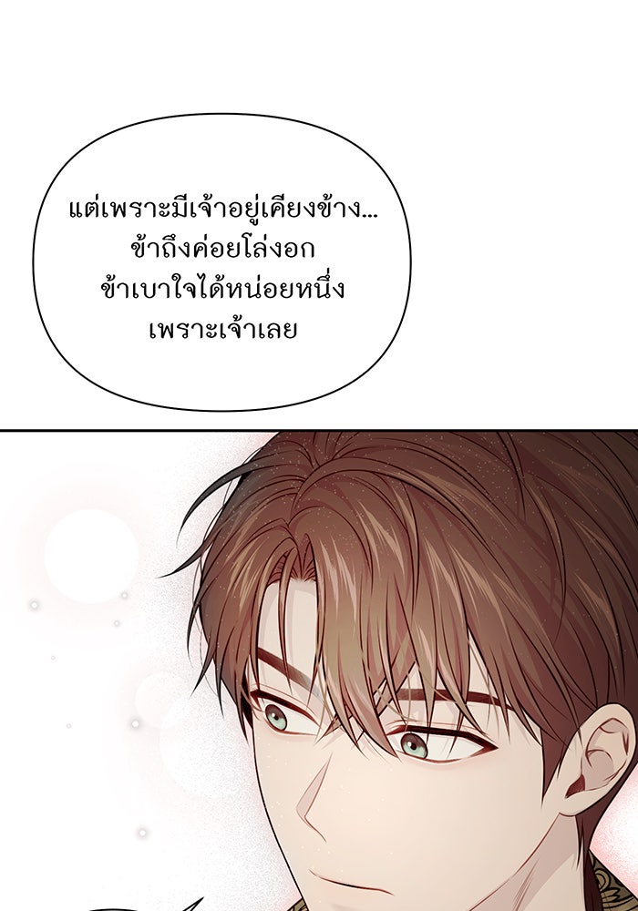 ห้องนอนลับของเจ้าหญิงต้องสาป - หน้า 87