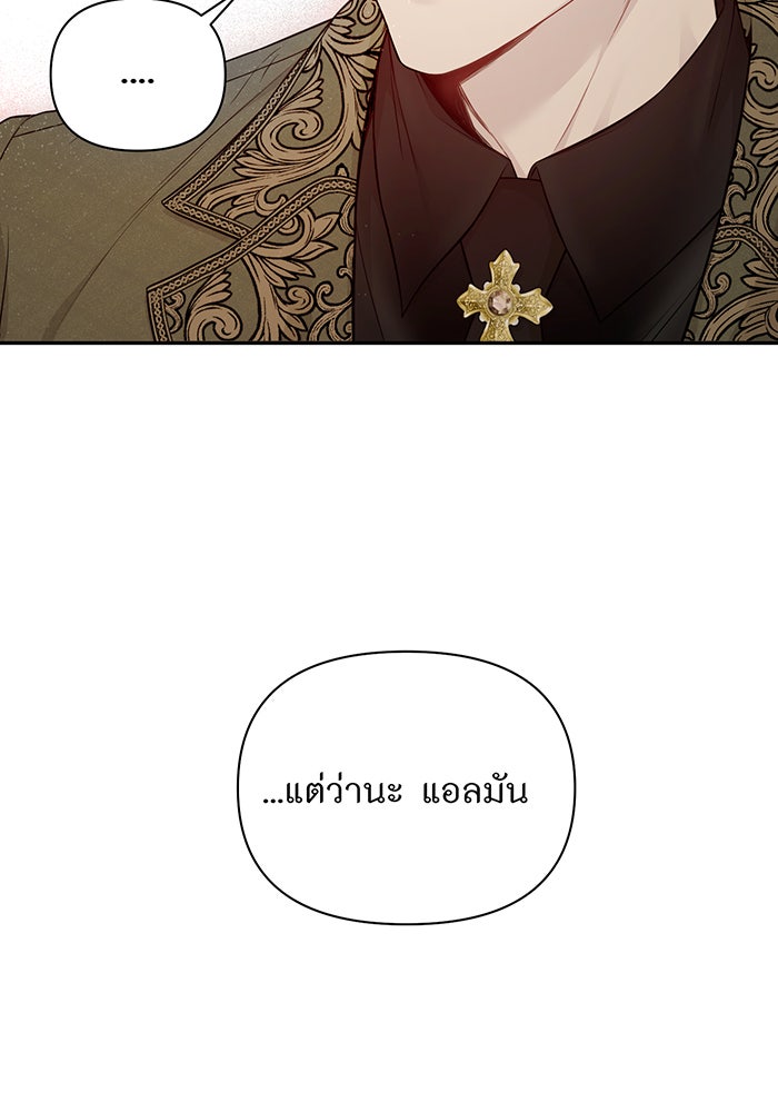 ห้องนอนลับของเจ้าหญิงต้องสาป - หน้า 88