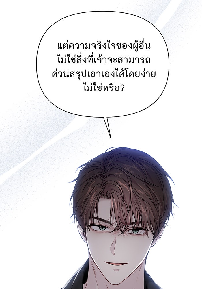 ห้องนอนลับของเจ้าหญิงต้องสาป - หน้า 110