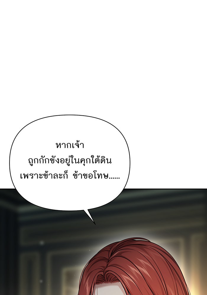 ห้องนอนลับของเจ้าหญิงต้องสาป - หน้า 116