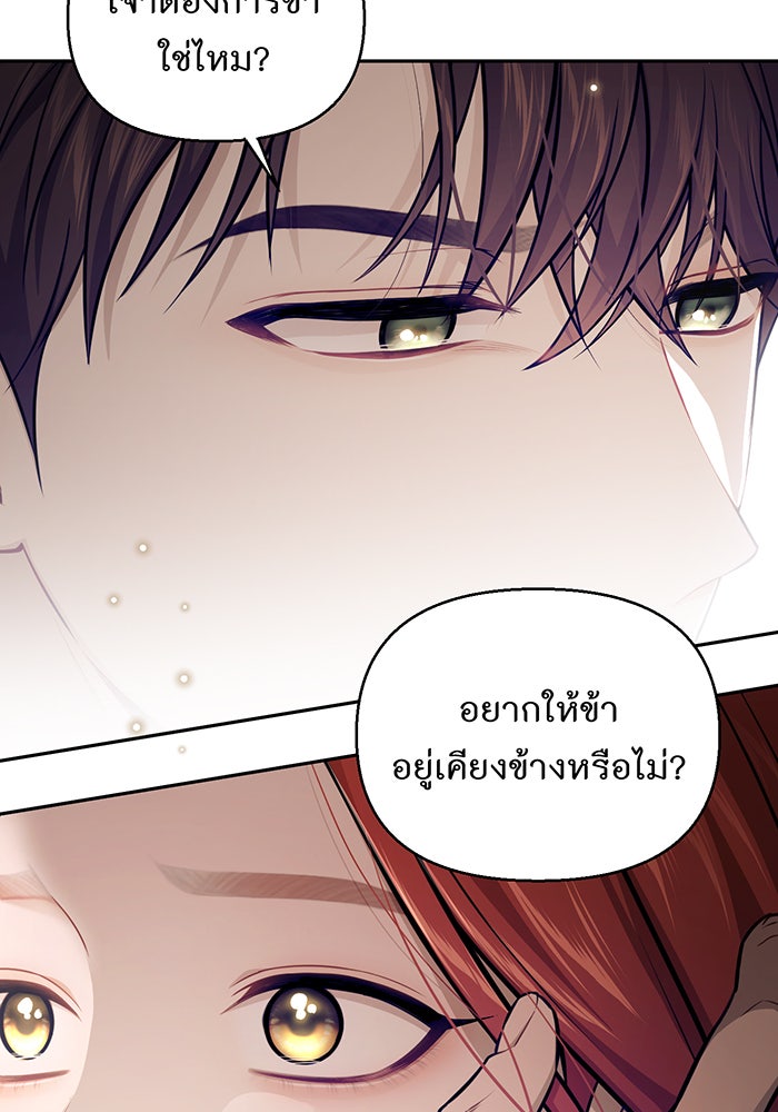 ห้องนอนลับของเจ้าหญิงต้องสาป - หน้า 155
