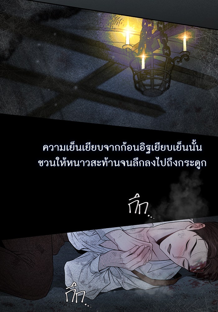 ห้องนอนลับของเจ้าหญิงต้องสาป - หน้า 36
