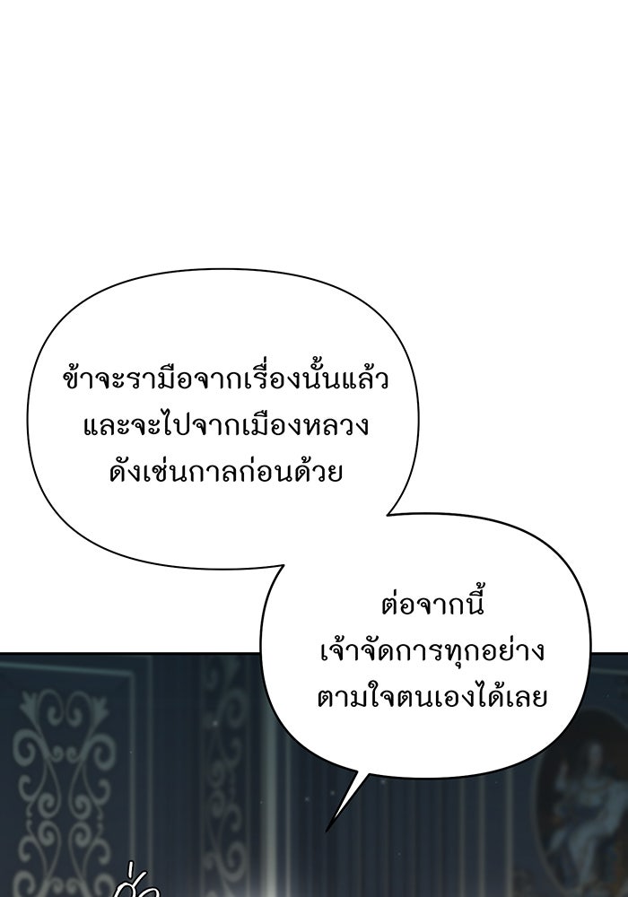 ห้องนอนลับของเจ้าหญิงต้องสาป - หน้า 64