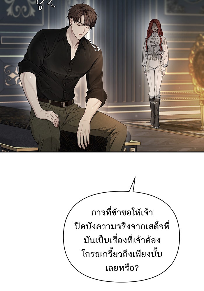ห้องนอนลับของเจ้าหญิงต้องสาป - หน้า 65