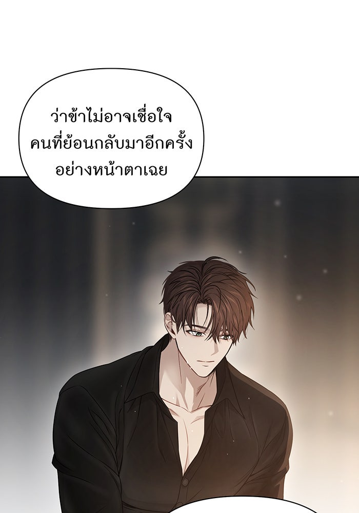 ห้องนอนลับของเจ้าหญิงต้องสาป - หน้า 69