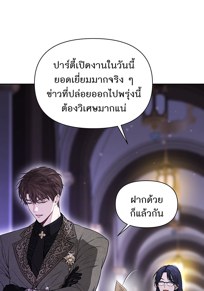 ห้องนอนลับของเจ้าหญิงต้องสาป - หน้า 7