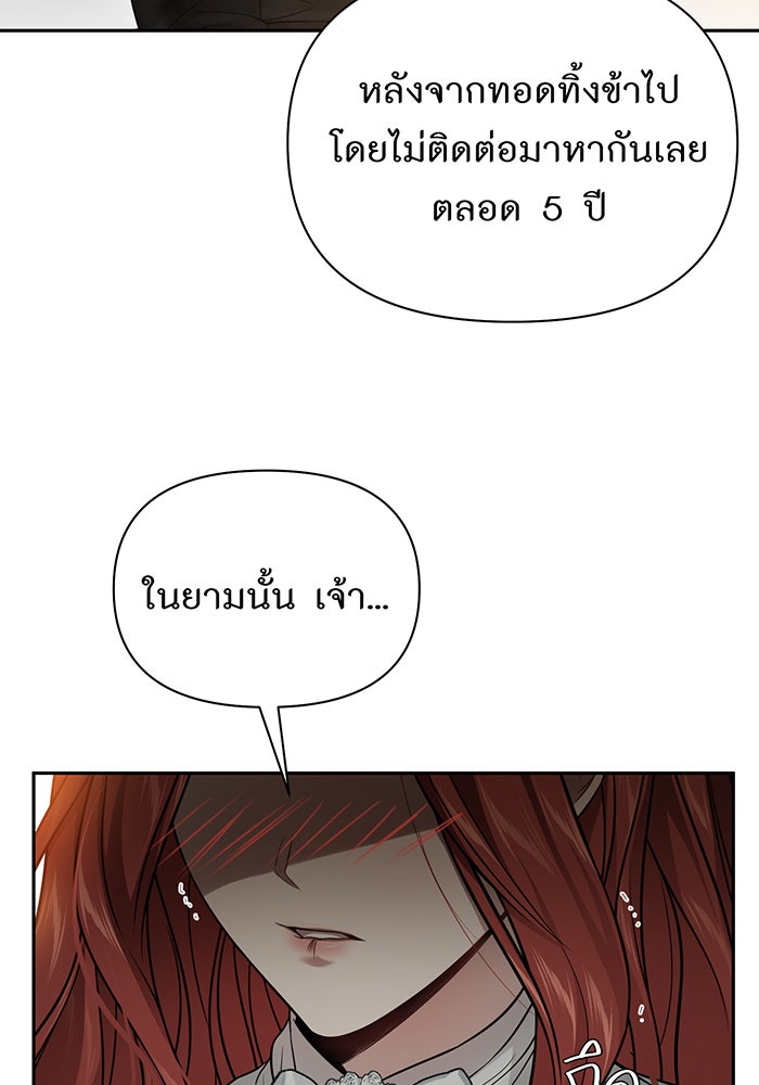 ห้องนอนลับของเจ้าหญิงต้องสาป - หน้า 70