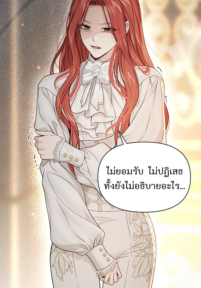 ห้องนอนลับของเจ้าหญิงต้องสาป - หน้า 72