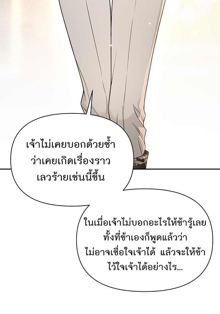 ห้องนอนลับของเจ้าหญิงต้องสาป - หน้า 73
