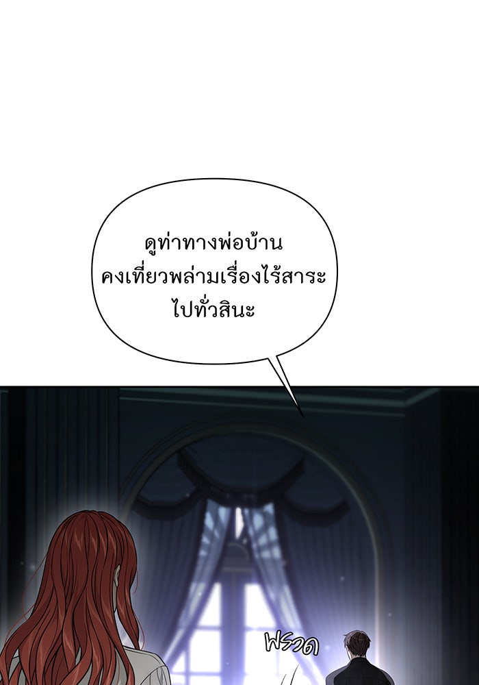 ห้องนอนลับของเจ้าหญิงต้องสาป - หน้า 76