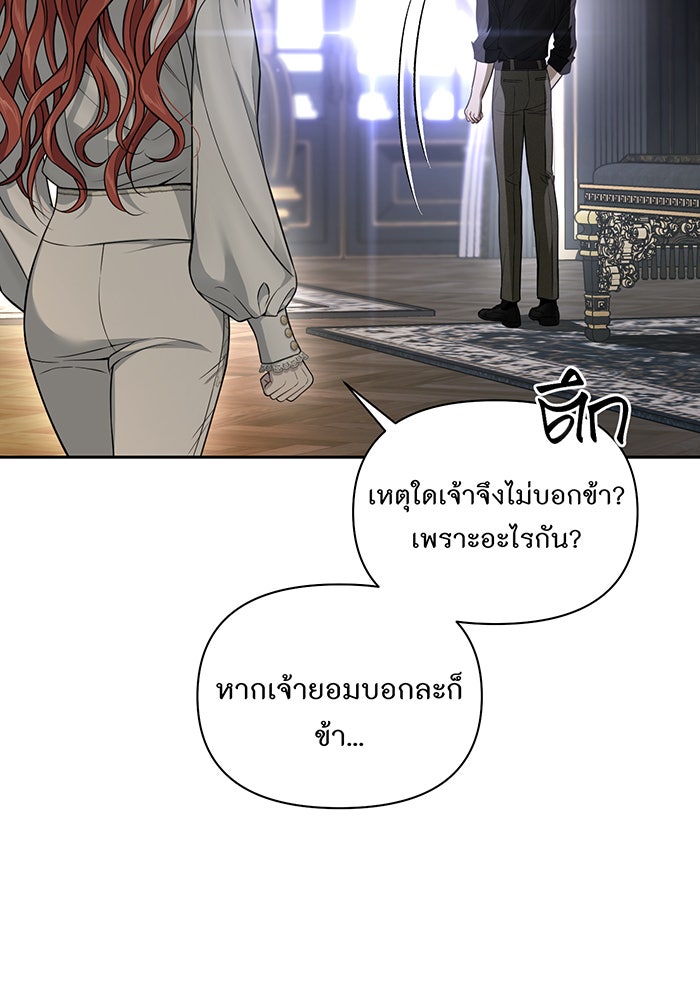 ห้องนอนลับของเจ้าหญิงต้องสาป - หน้า 77