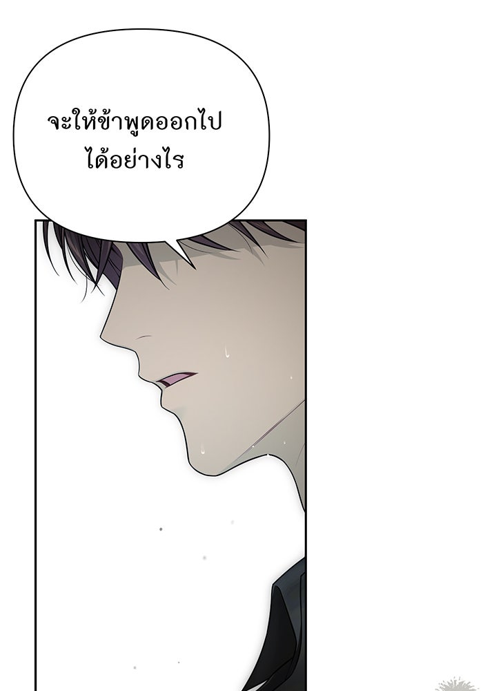 ห้องนอนลับของเจ้าหญิงต้องสาป - หน้า 78