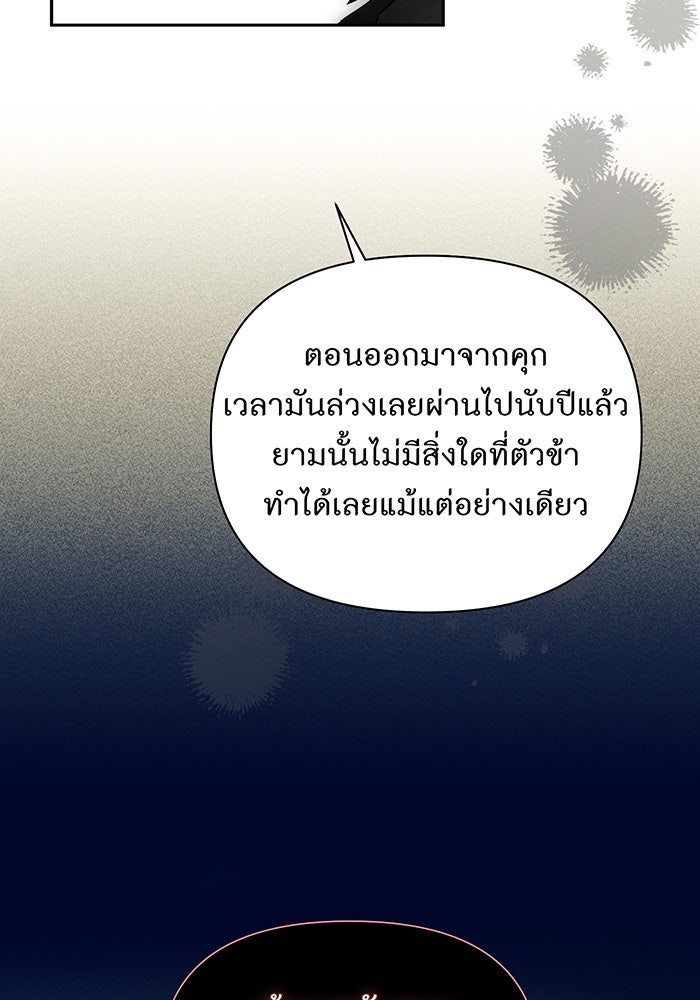 ห้องนอนลับของเจ้าหญิงต้องสาป - หน้า 79