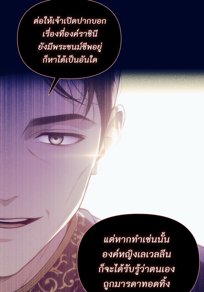 ห้องนอนลับของเจ้าหญิงต้องสาป - หน้า 82