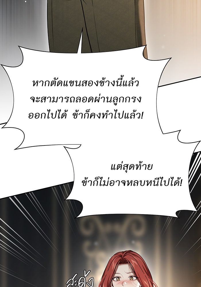 ห้องนอนลับของเจ้าหญิงต้องสาป - หน้า 86