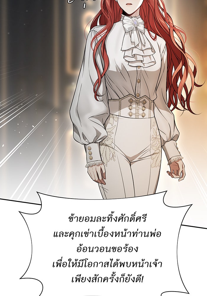 ห้องนอนลับของเจ้าหญิงต้องสาป - หน้า 87