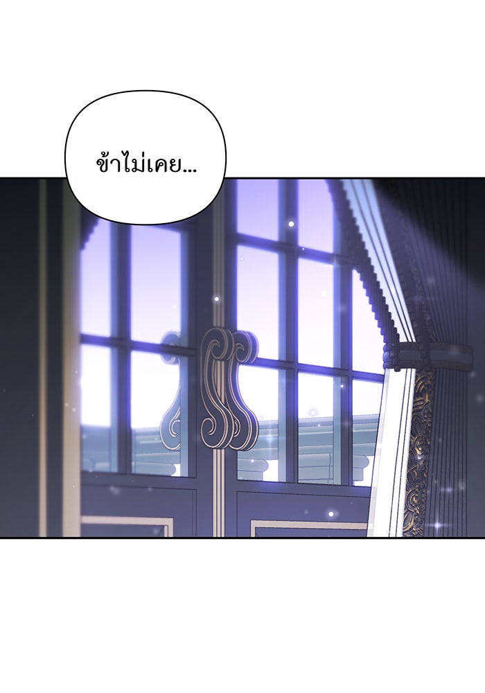 ห้องนอนลับของเจ้าหญิงต้องสาป - หน้า 89