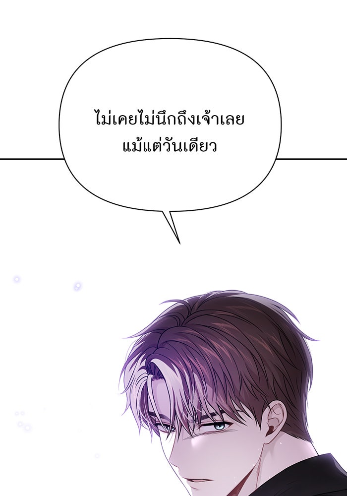 ห้องนอนลับของเจ้าหญิงต้องสาป - หน้า 90