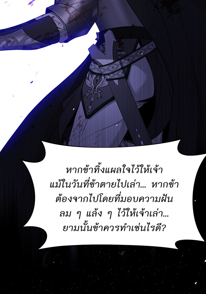 ห้องนอนลับของเจ้าหญิงต้องสาป - หน้า 98