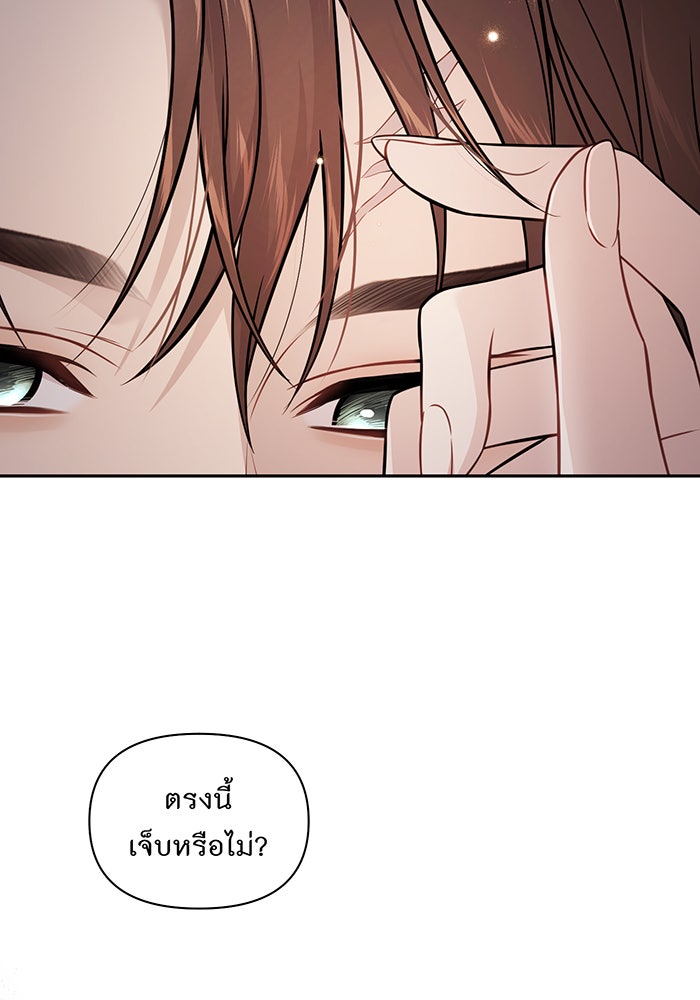 ห้องนอนลับของเจ้าหญิงต้องสาป - หน้า 103