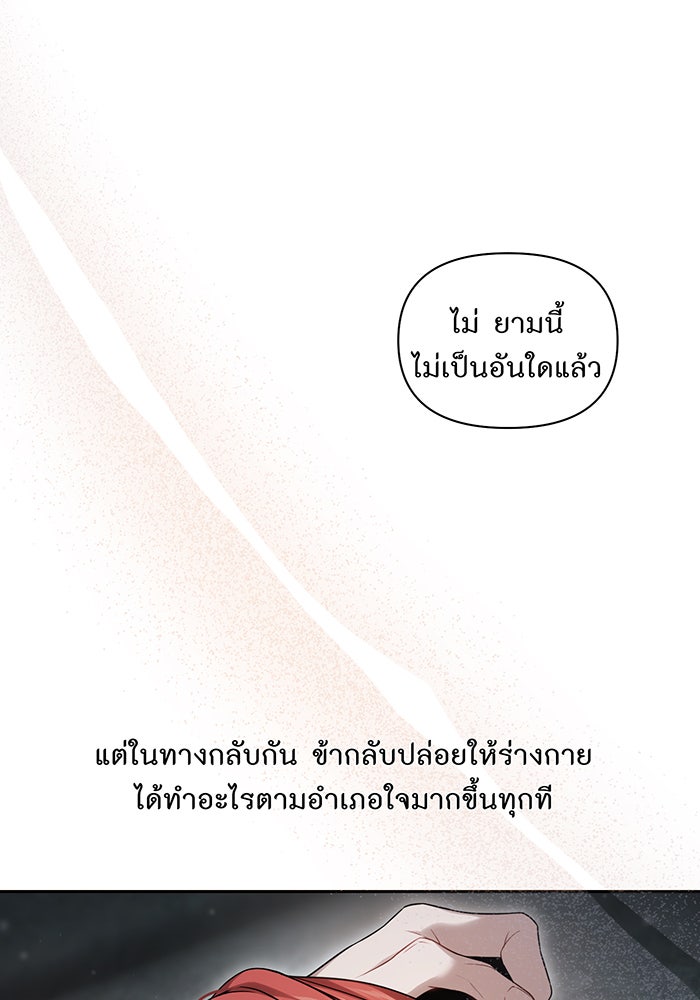 ห้องนอนลับของเจ้าหญิงต้องสาป - หน้า 104