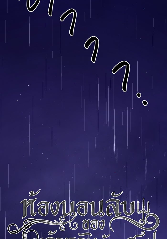 ห้องนอนลับของเจ้าหญิงต้องสาป - หน้า 12