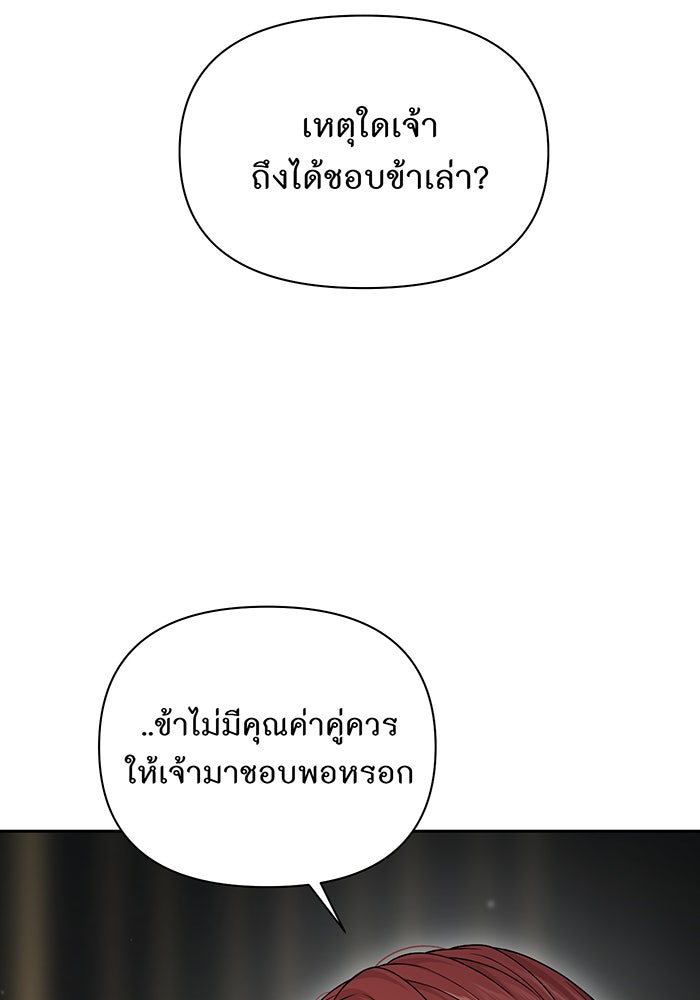 ห้องนอนลับของเจ้าหญิงต้องสาป - หน้า 25