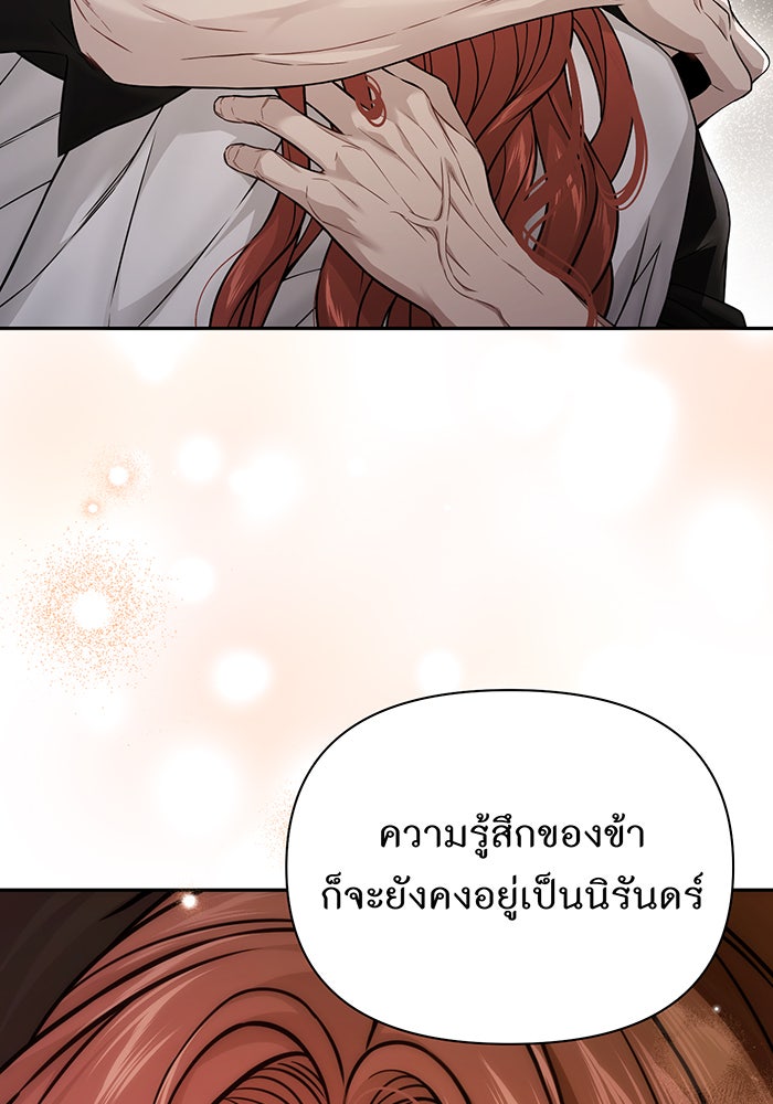 ห้องนอนลับของเจ้าหญิงต้องสาป - หน้า 34